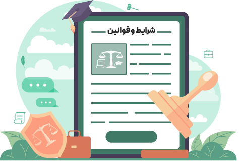 قوانین و مقررات